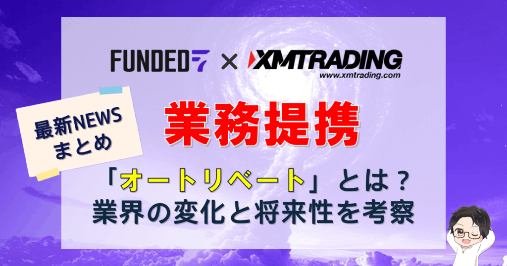 unded7とXMが業務提携｜最新ニュースまとめと未来予測